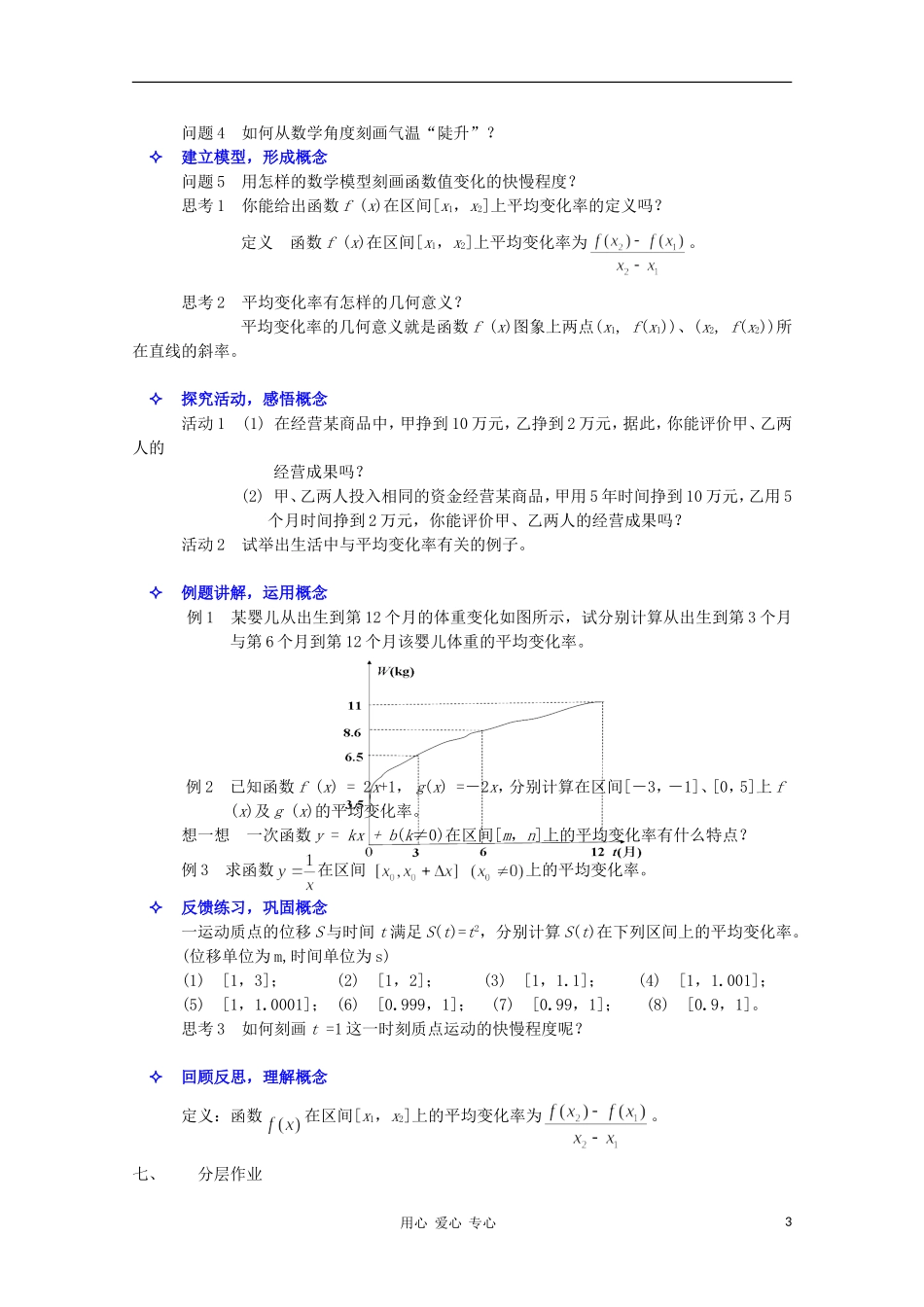 高中数学第四届全国高中青年数学教师优秀课观摩大赛 平均变化率教案_第3页