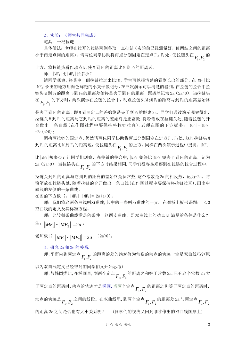 高中数学第四届全国高中青年数学教师优秀课观摩大赛 双曲线及其标准方程（一）教案_第2页