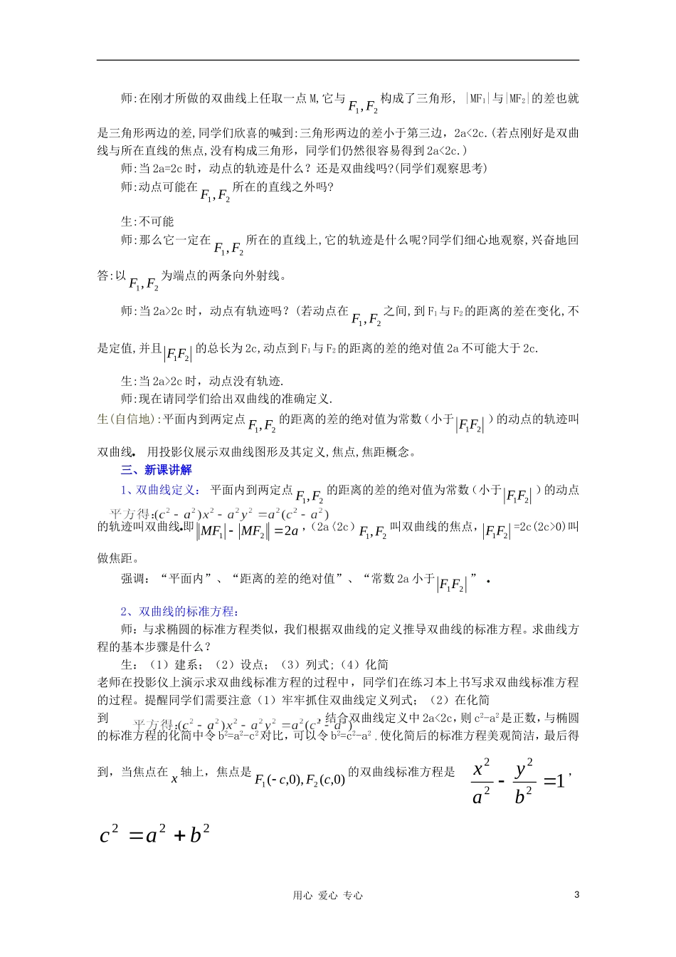 高中数学第四届全国高中青年数学教师优秀课观摩大赛 双曲线及其标准方程（一）教案_第3页