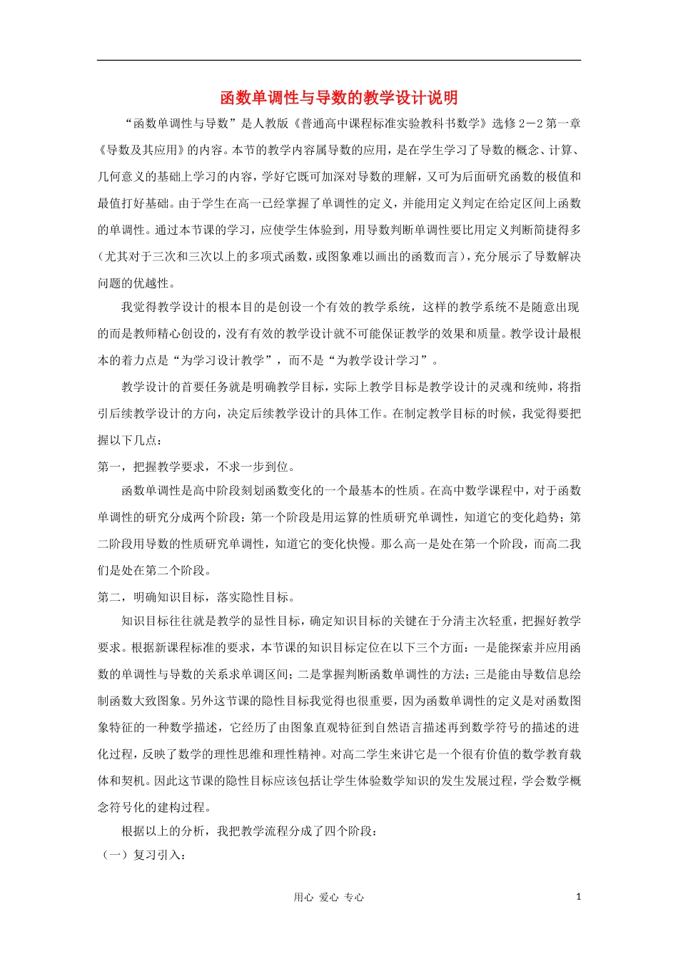 高中数学第四届全国高中青年数学教师优秀课观摩大赛 函数单调性的教学设计说明_第1页