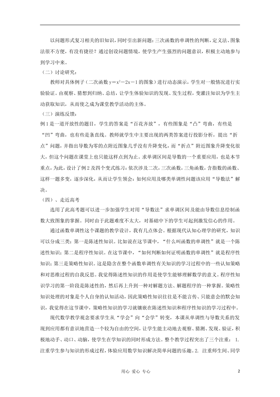 高中数学第四届全国高中青年数学教师优秀课观摩大赛 函数单调性的教学设计说明_第2页