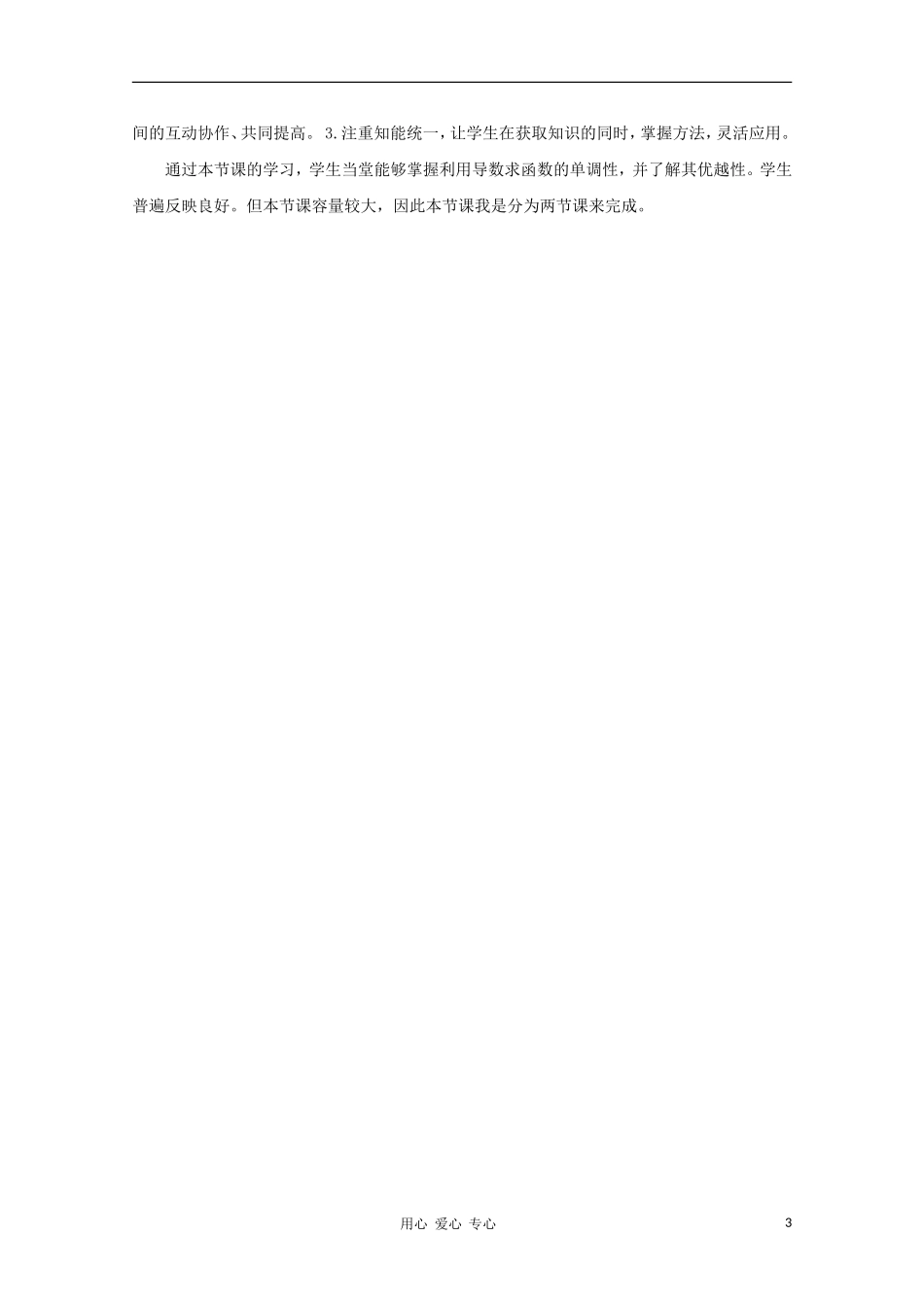 高中数学第四届全国高中青年数学教师优秀课观摩大赛 函数单调性的教学设计说明_第3页