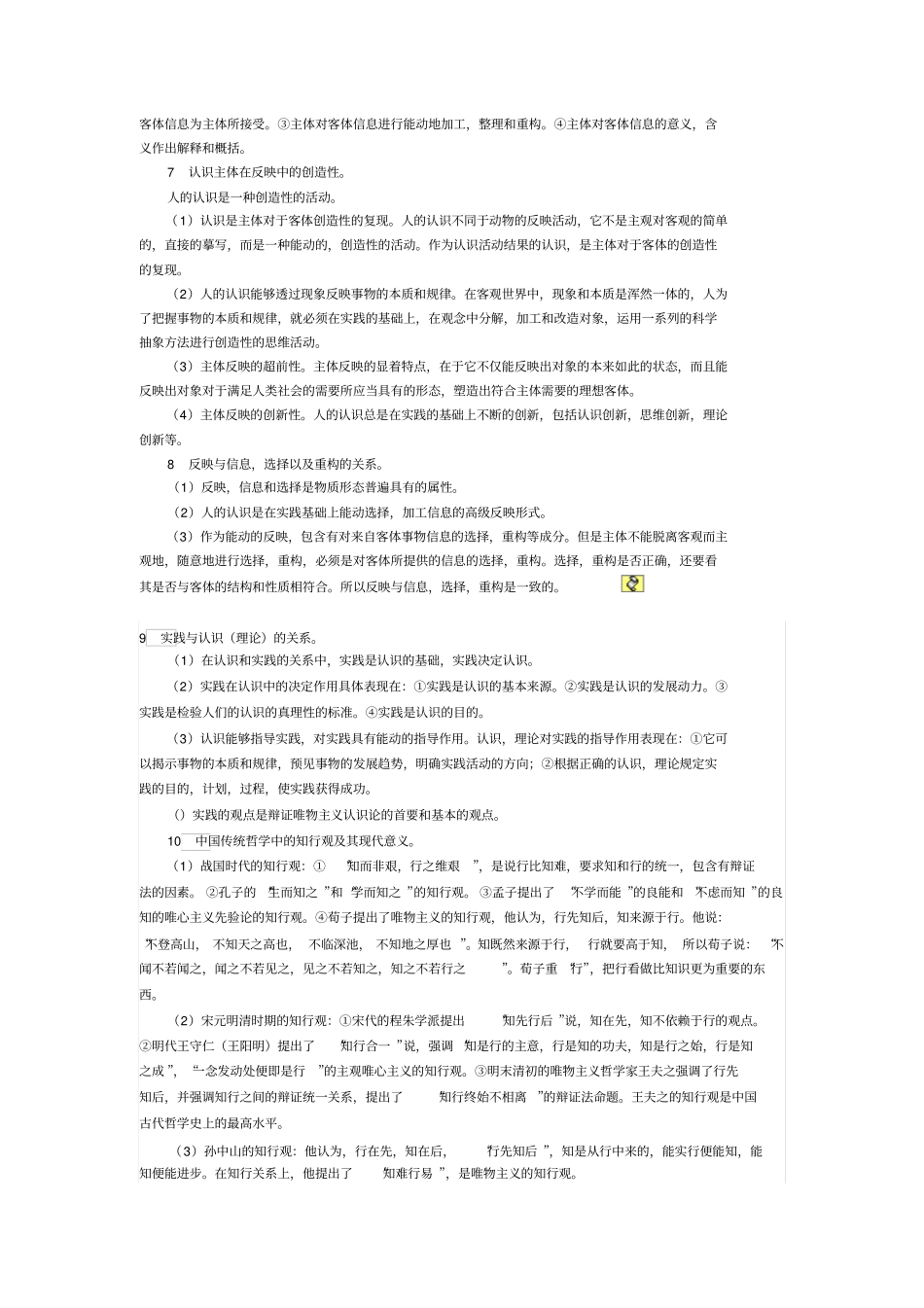 2010年兰州中考数学预测试题_第2页