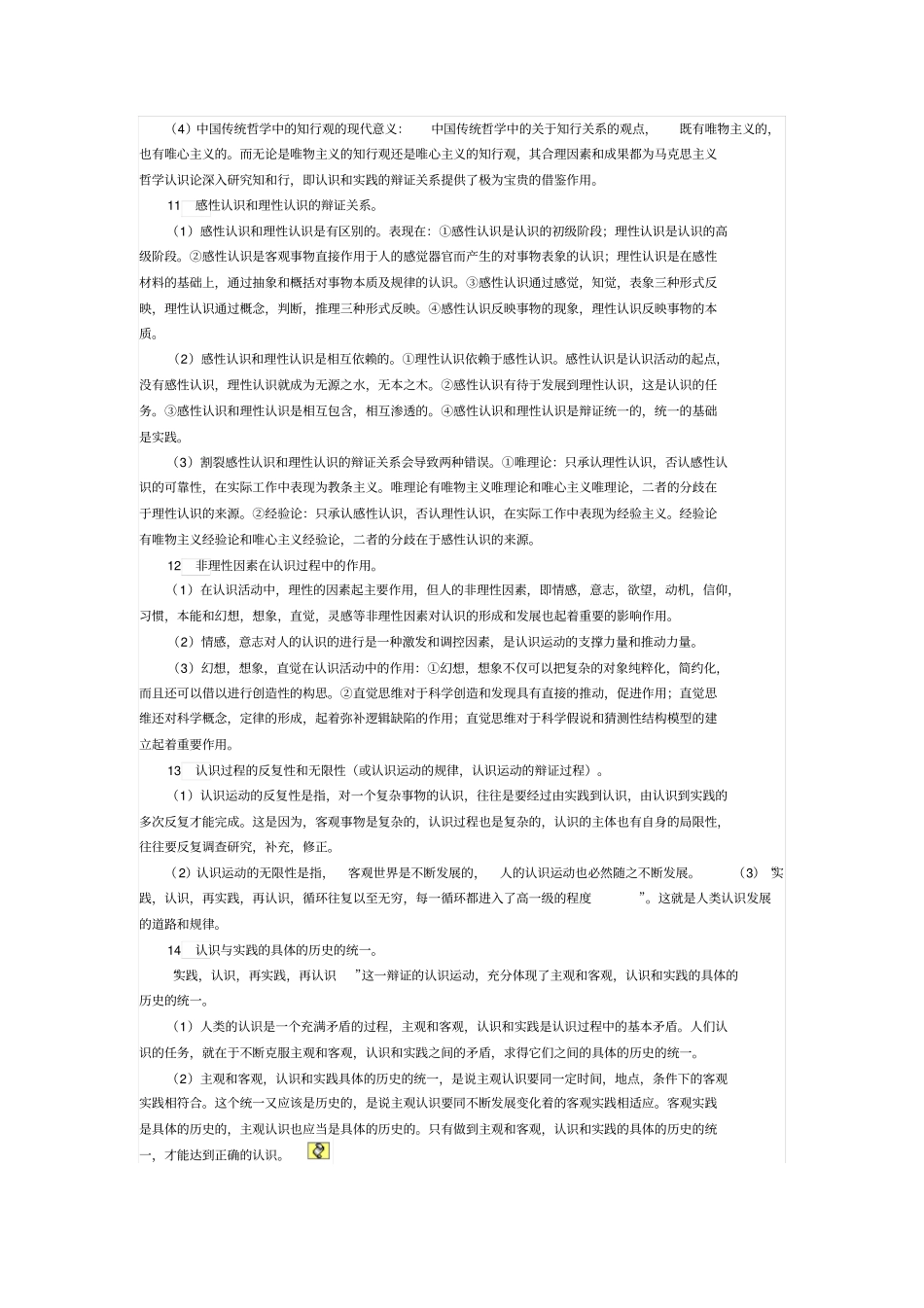 2010年兰州中考数学预测试题_第3页