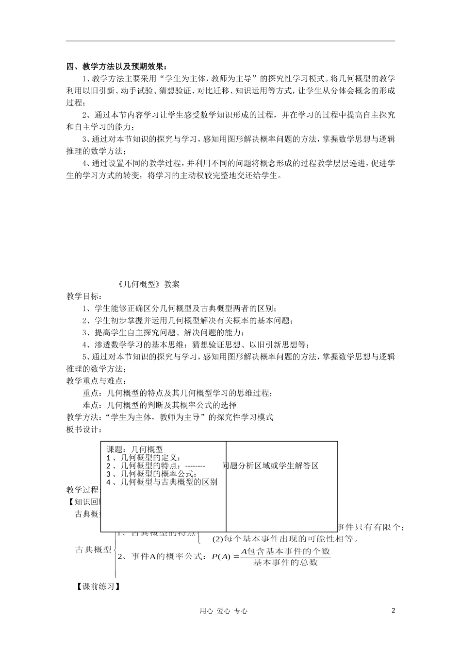 高中数学第四届全国高中青年数学教师优秀课观摩大赛 几何概型教案说明_第2页