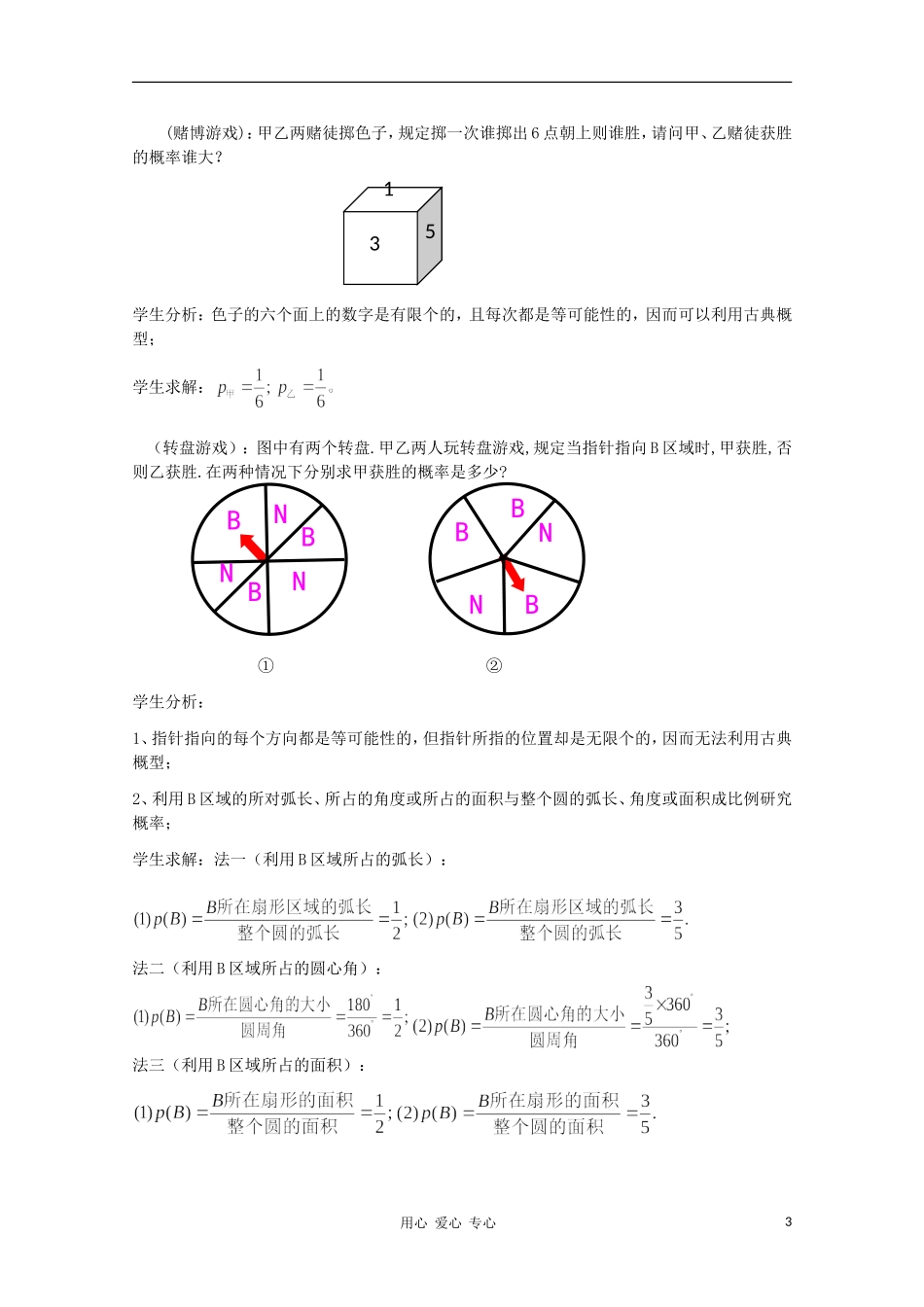 高中数学第四届全国高中青年数学教师优秀课观摩大赛 几何概型教案说明_第3页
