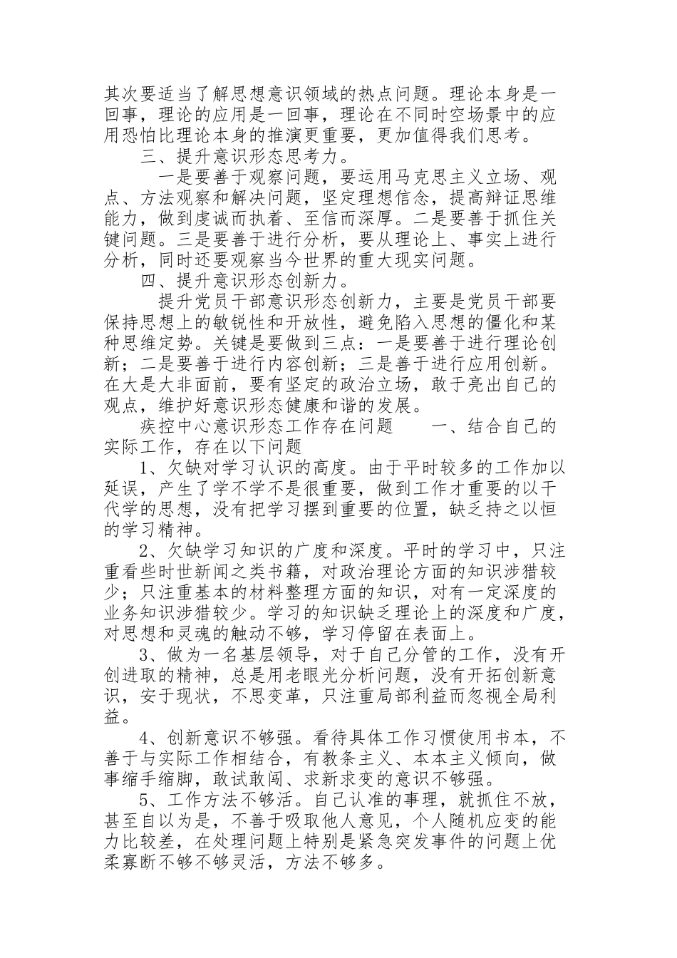 疾控中心意识形态工作存在问题_第2页