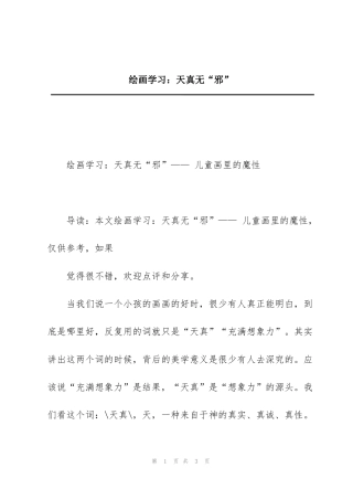 绘画学习：天真无“邪”