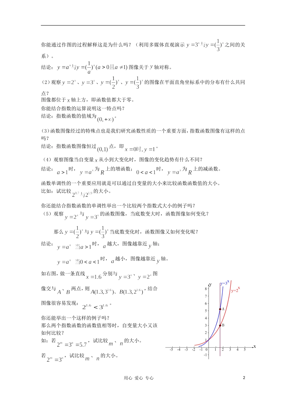 高中数学第四届全国青年教师优秀课观摩大赛 指数函数（一）教案_第2页