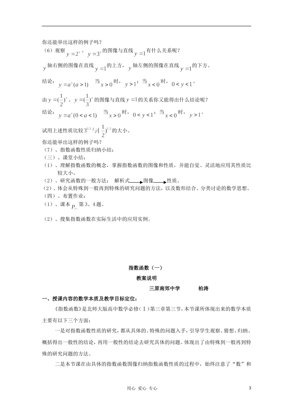 高中数学第四届全国青年教师优秀课观摩大赛 指数函数（一）教案_第3页
