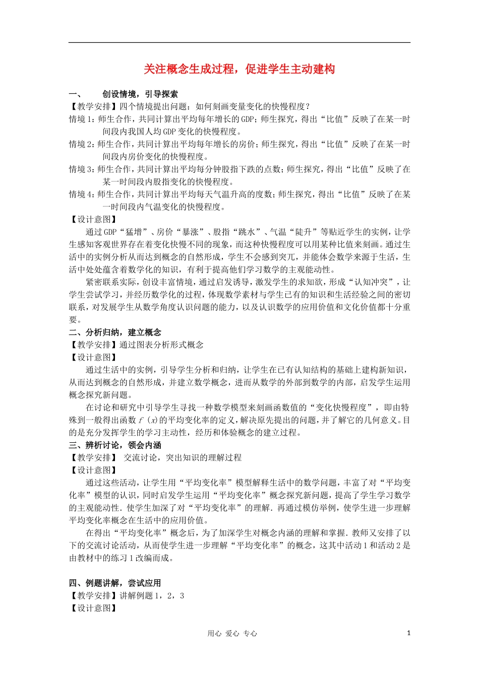 高中数学第四届全国高中青年数学教师优秀课观摩大赛 关注概念生成过程，促进学生主动建构教案_第1页