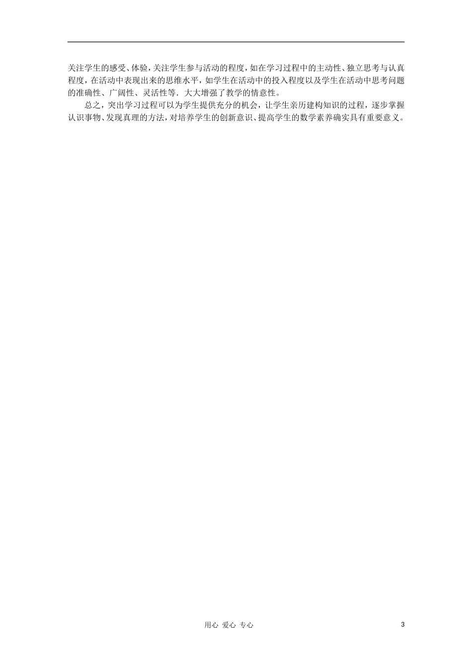 高中数学第四届全国高中青年数学教师优秀课观摩大赛 关注概念生成过程，促进学生主动建构教案_第3页