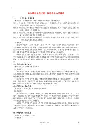 高中数学第四届全国高中青年数学教师优秀课观摩大赛 关注概念生成过程，促进学生主动建构教案