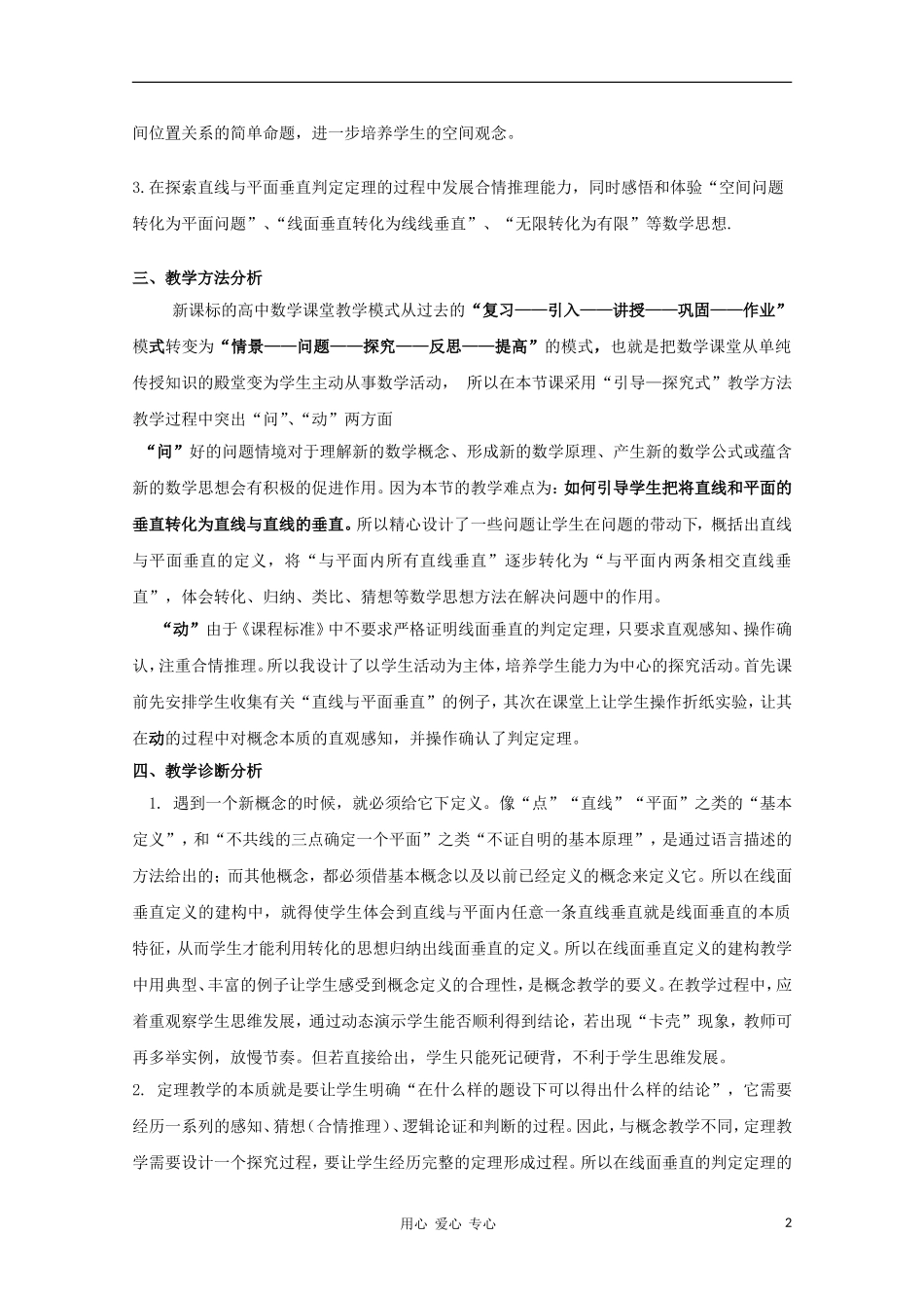 高中数学第四届全国青年教师优秀课观摩大赛《直线与平面垂直的判定》教案说明_第2页