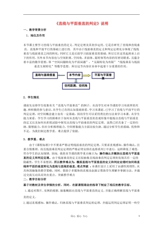 高中数学第四届全国青年教师优秀课观摩大赛《直线与平面垂直的判定》教案说明