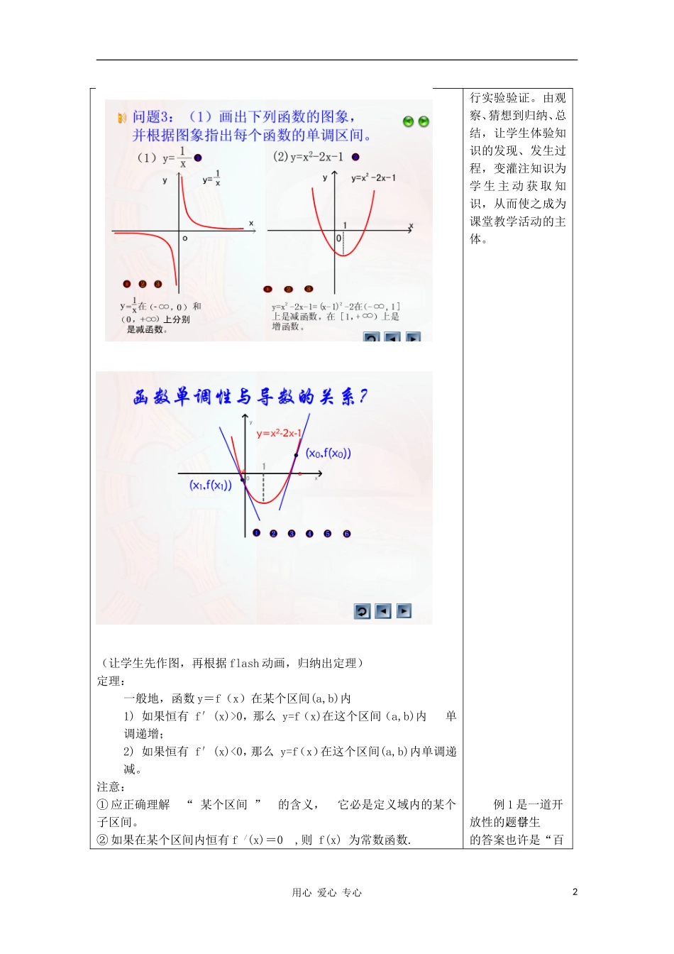 高中数学第四届全国高中青年数学教师优秀课观摩大赛 导数在研究函数中的应用教学设计_第2页