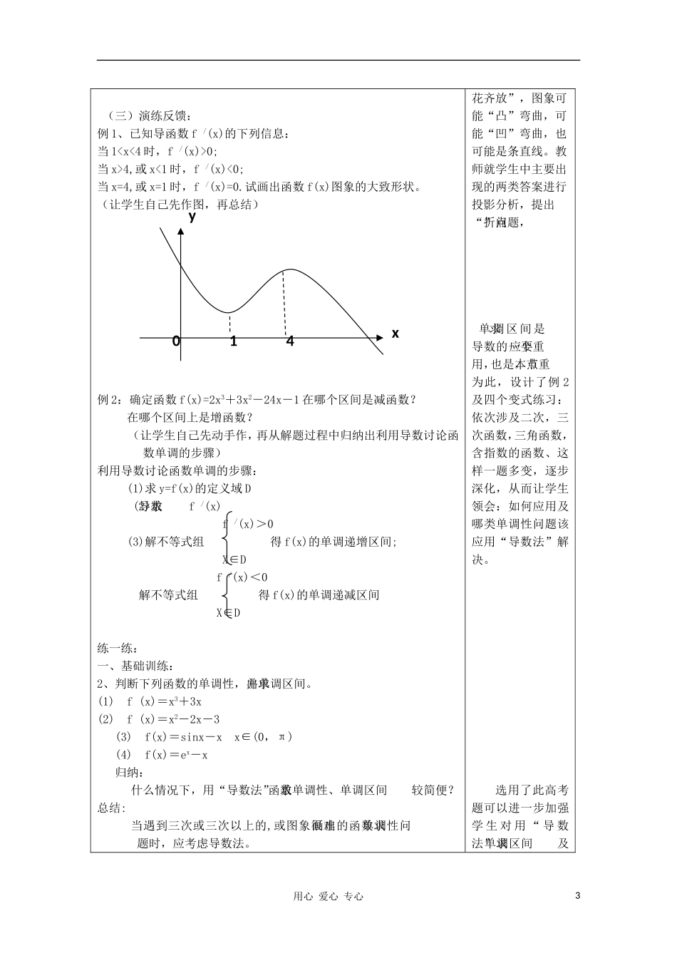 高中数学第四届全国高中青年数学教师优秀课观摩大赛 导数在研究函数中的应用教学设计_第3页