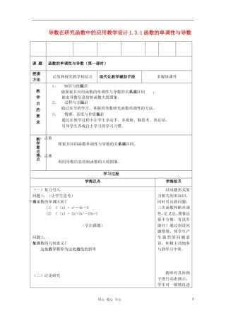 高中数学第四届全国高中青年数学教师优秀课观摩大赛 导数在研究函数中的应用教学设计