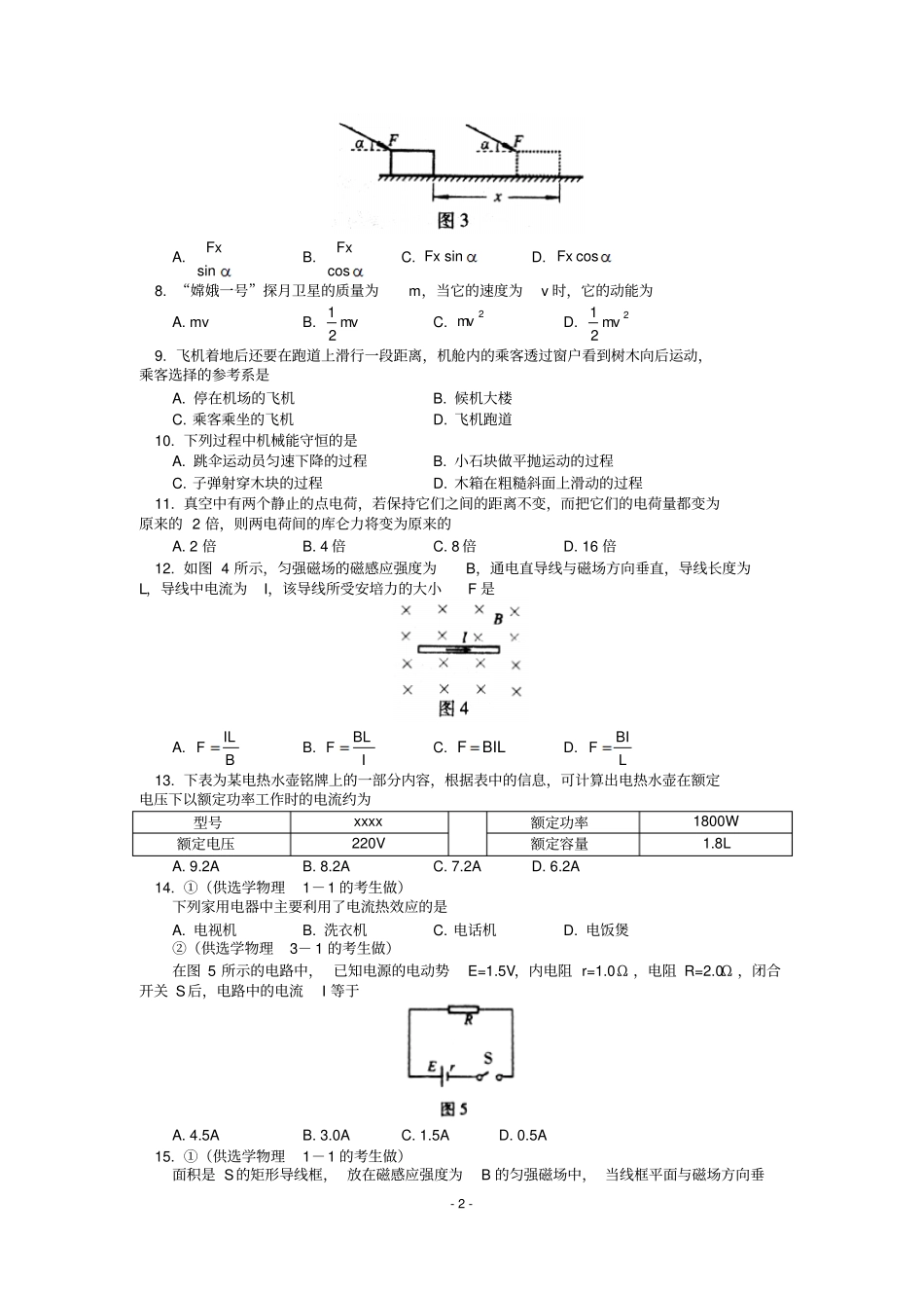 2010年北京春季普通高中会考物理试题及答案_第2页