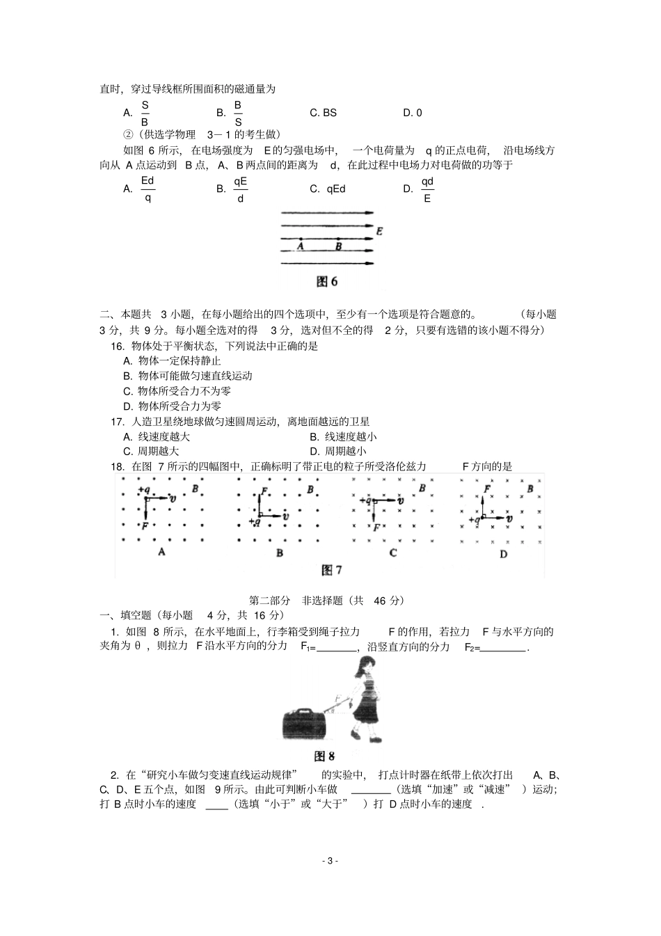 2010年北京春季普通高中会考物理试题及答案_第3页
