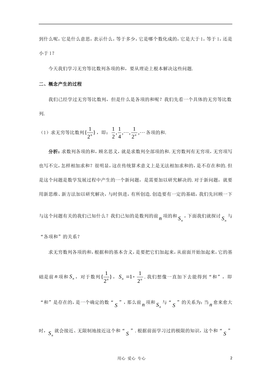 高中数学第四届全国青年教师优秀课观摩大赛 无穷等比数列各项的和教案_第2页