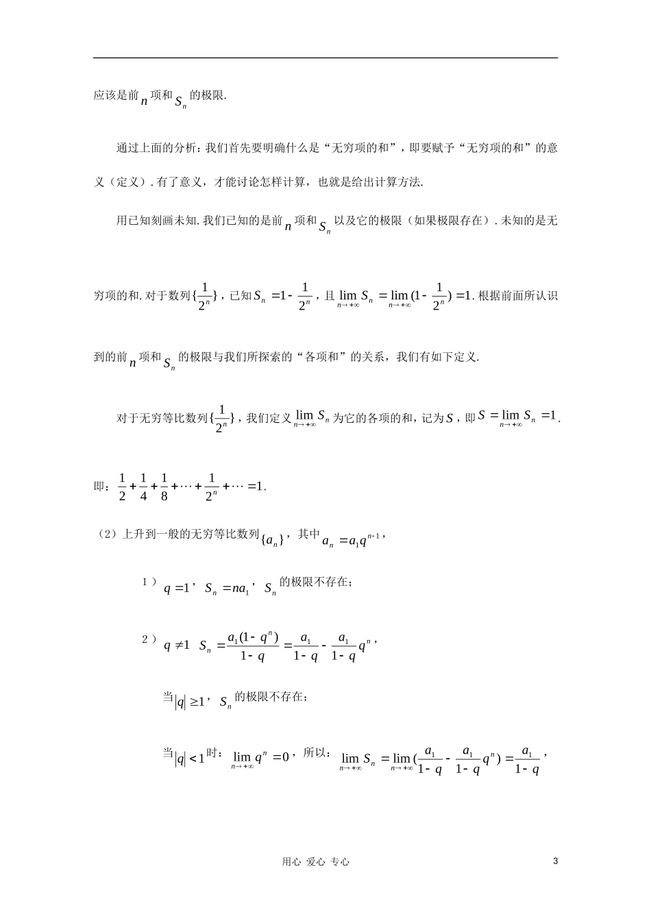 高中数学第四届全国青年教师优秀课观摩大赛 无穷等比数列各项的和教案_第3页