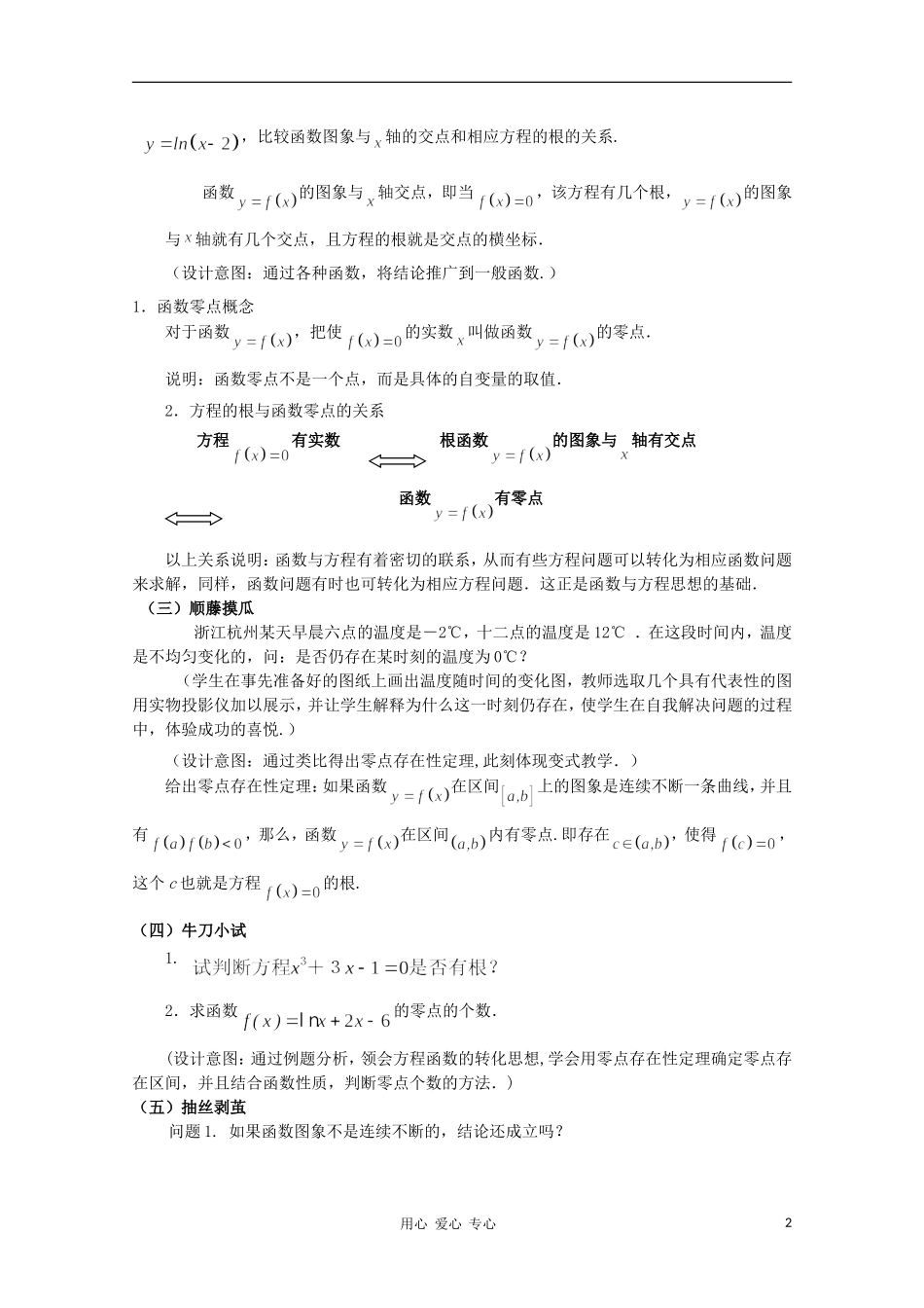高中数学第四届全国青年教师优秀课观摩大赛 方程的根与函数零点教案_第2页