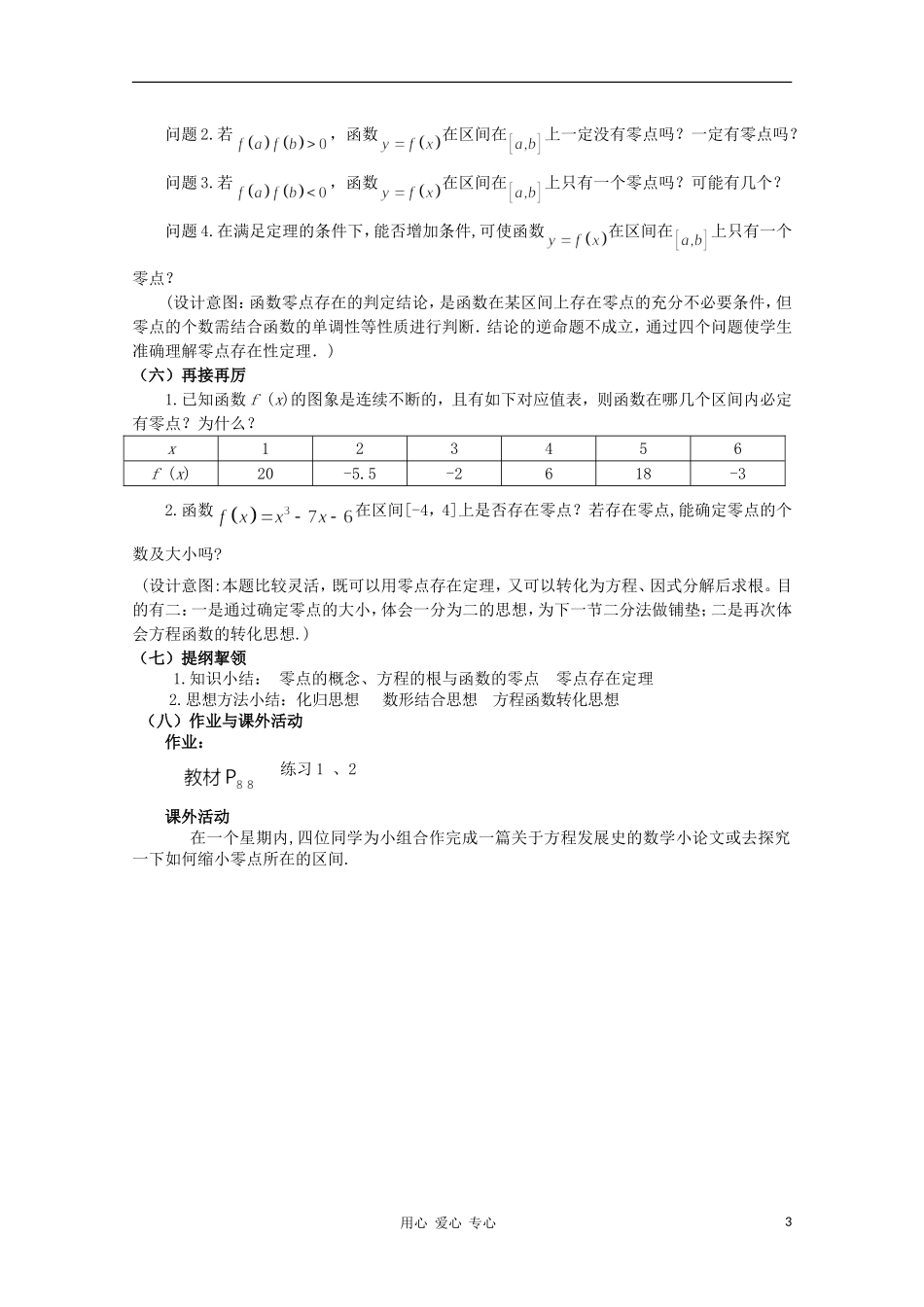 高中数学第四届全国青年教师优秀课观摩大赛 方程的根与函数零点教案_第3页