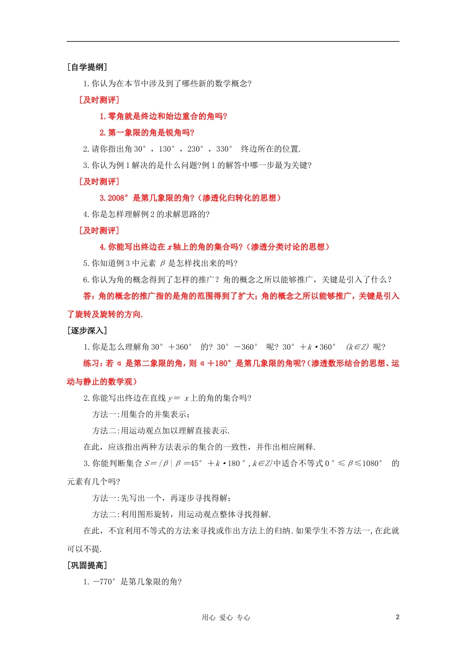 高中数学第四届全国青年教师优秀课观摩大赛 角的概念的推广教案_第2页