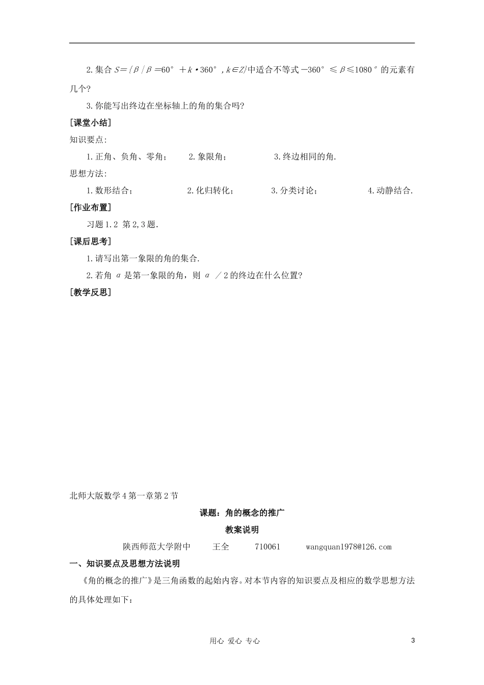 高中数学第四届全国青年教师优秀课观摩大赛 角的概念的推广教案_第3页
