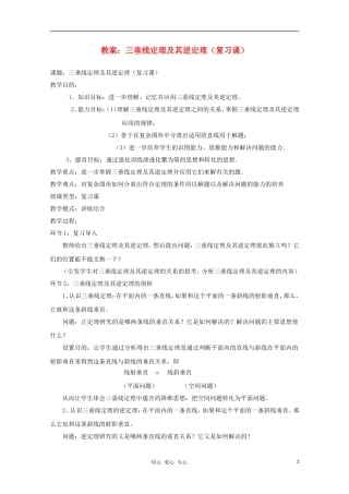 高中数学第四届全国高中青年数学教师优秀课观摩大赛 三垂线定理及其逆定理教案