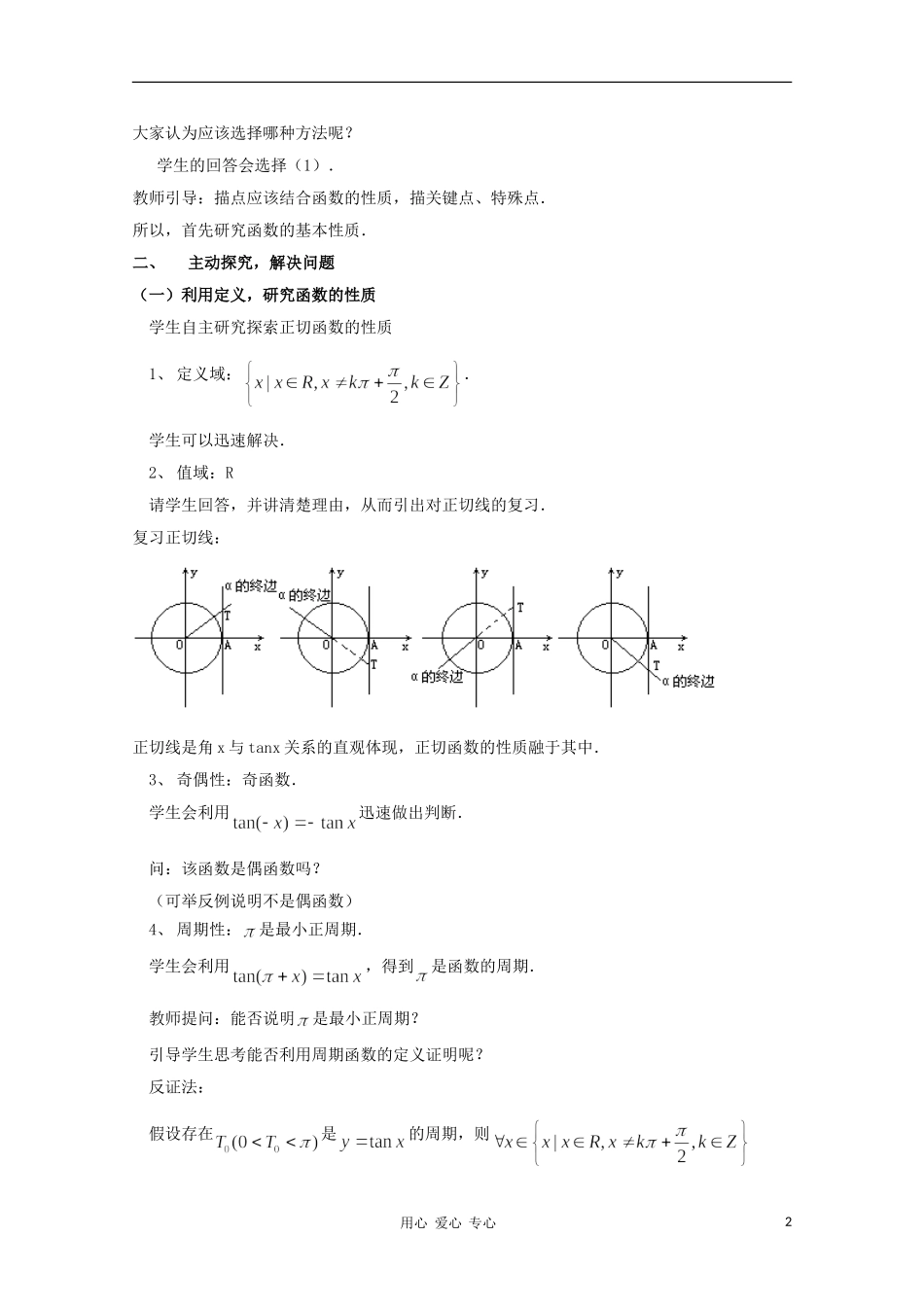 高中数学第四届全国青年教师优秀课观摩大赛 正切函数的图像与性质教案_第2页