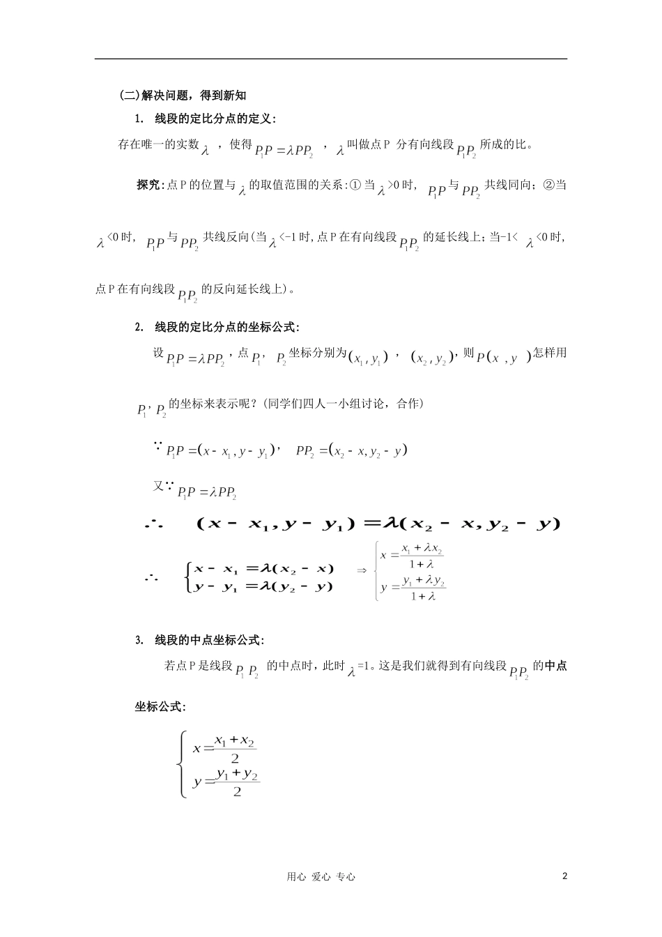 高中数学第四届全国青年教师优秀课观摩大赛《线段的定比分点》教案_第2页
