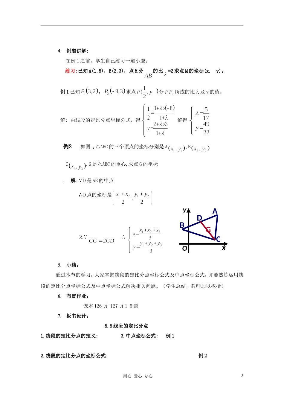 高中数学第四届全国青年教师优秀课观摩大赛《线段的定比分点》教案_第3页