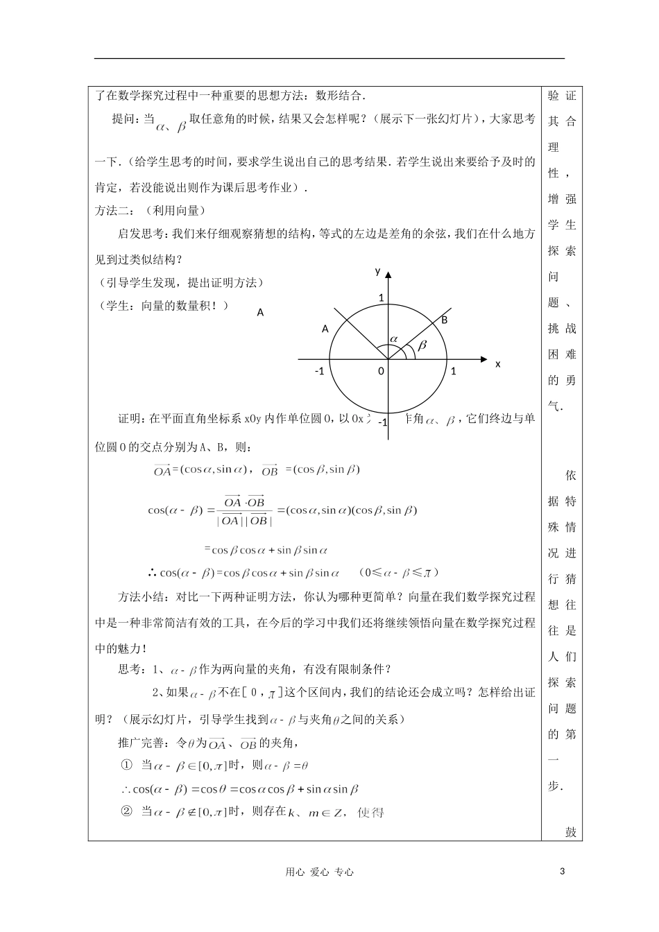 高中数学第四届全国高中青年数学教师优秀课观摩大赛 两角差的余弦公式教案 必修4_第3页