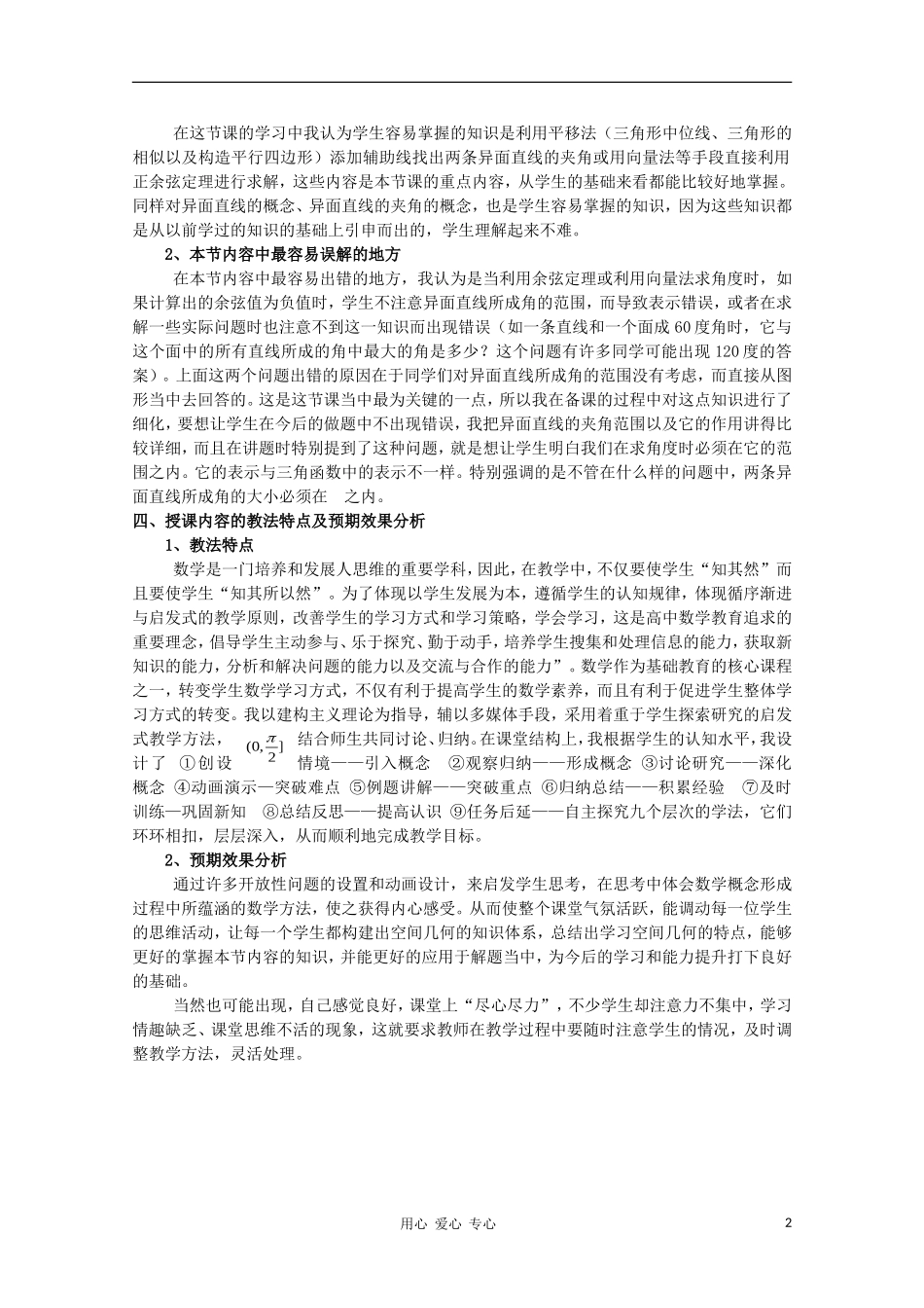 高中数学第四届全国青年教师优秀课观摩大赛 异面直线及其夹角教案说明_第2页