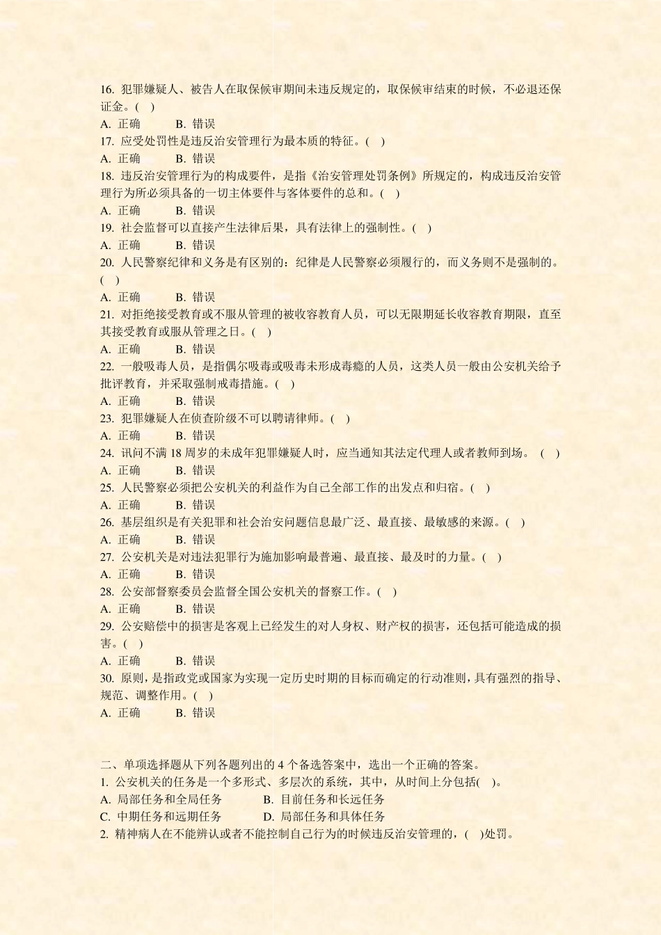 河南公安基础知识-6_真题-无答案 _第2页