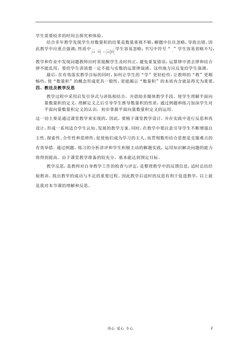 高中数学第四届全国青年教师优秀课观摩大赛 平面向量的数量积及运算律的教案说明_第2页
