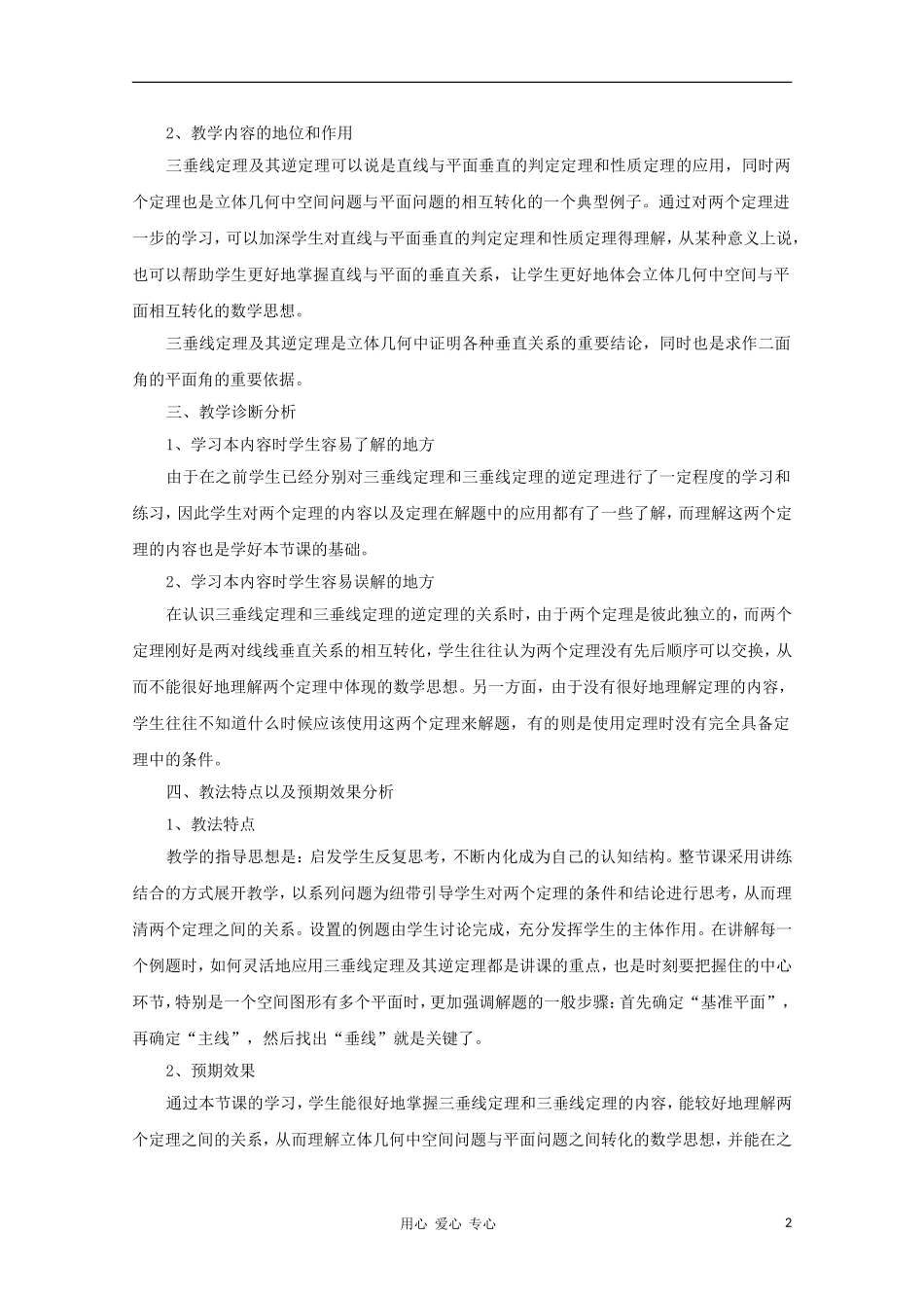 高中数学第四届全国高中青年数学教师优秀课观摩大赛 三垂线定理教案说明_第2页