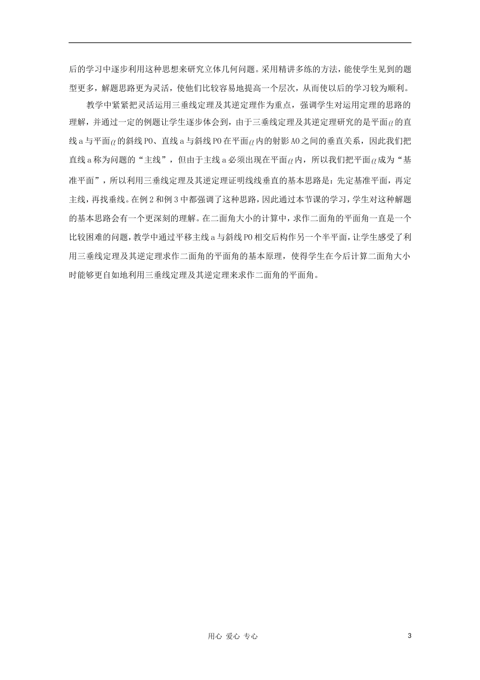 高中数学第四届全国高中青年数学教师优秀课观摩大赛 三垂线定理教案说明_第3页