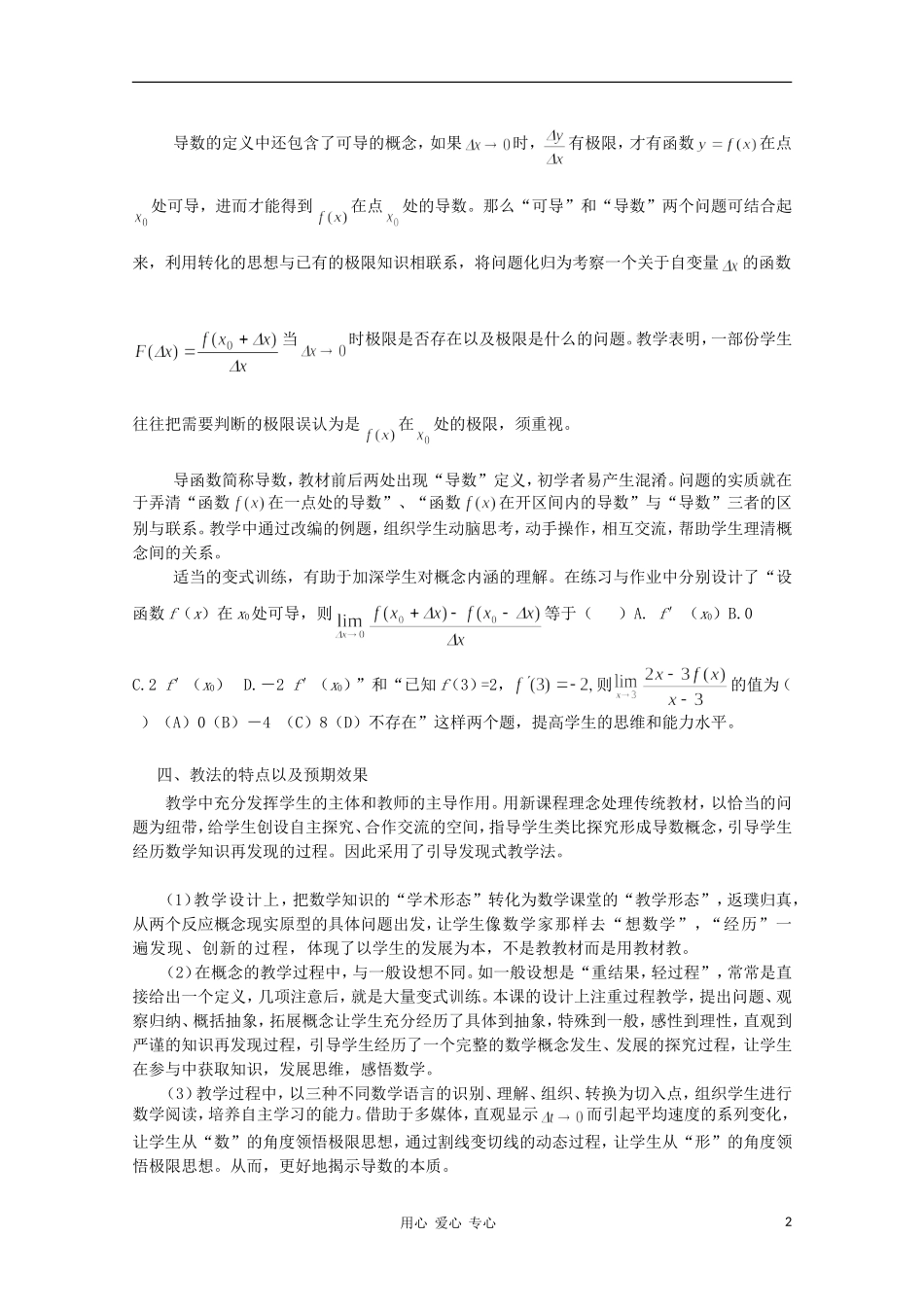 高中数学第四届全国青年教师优秀课观摩大赛 导数的概念教案说明_第2页
