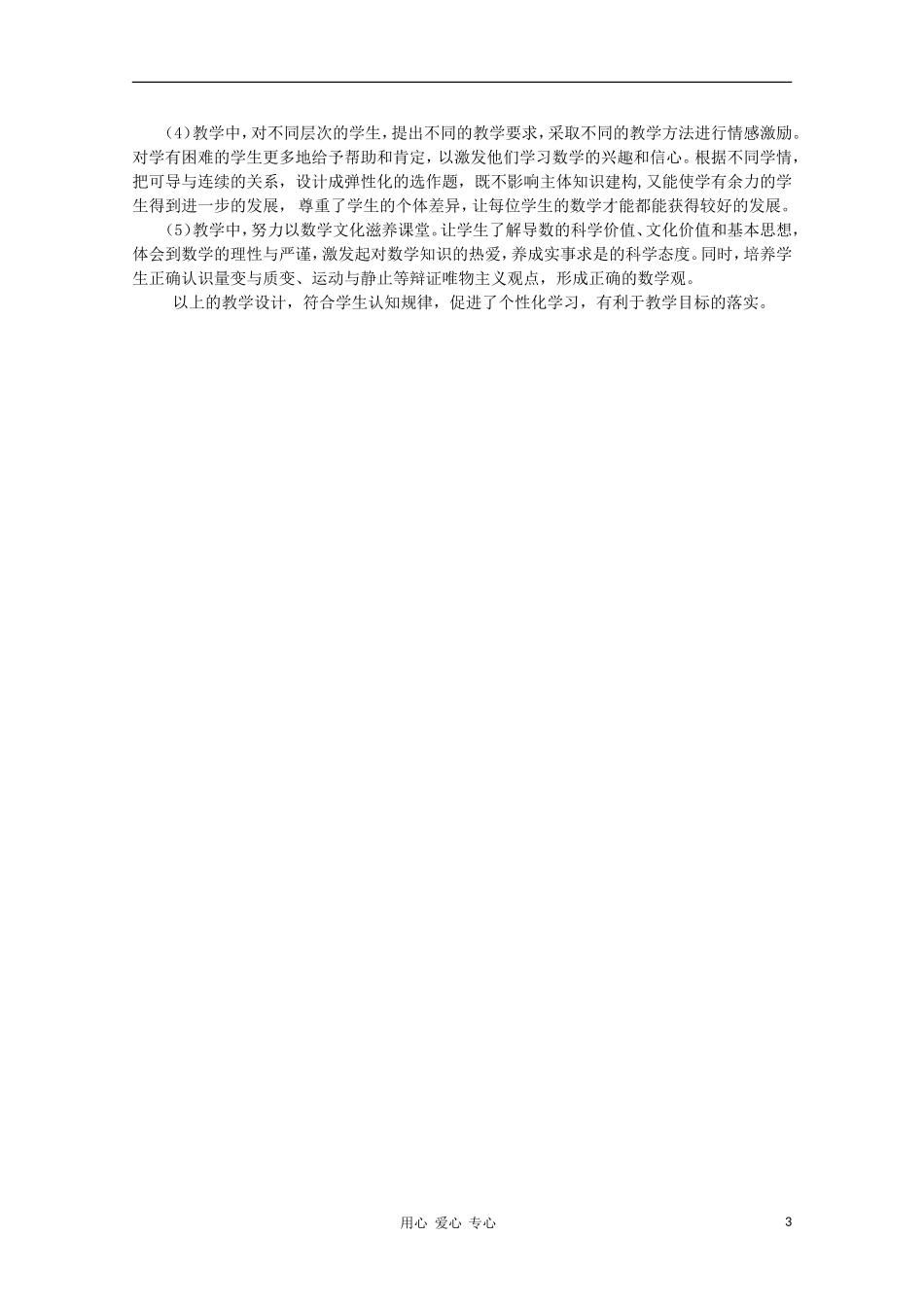 高中数学第四届全国青年教师优秀课观摩大赛 导数的概念教案说明_第3页