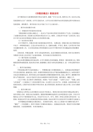 高中数学第四届全国青年教师优秀课观摩大赛 导数的概念教案说明