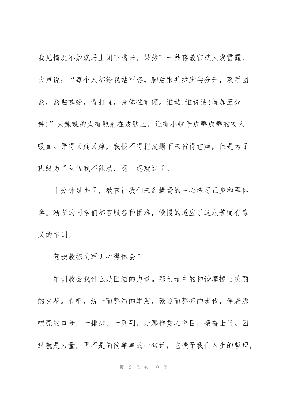 驾驶教练员军训个人心得体会5篇_第2页