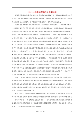 高中数学第四届全国青年教师优秀课观摩大赛 函数的奇偶性教案说明