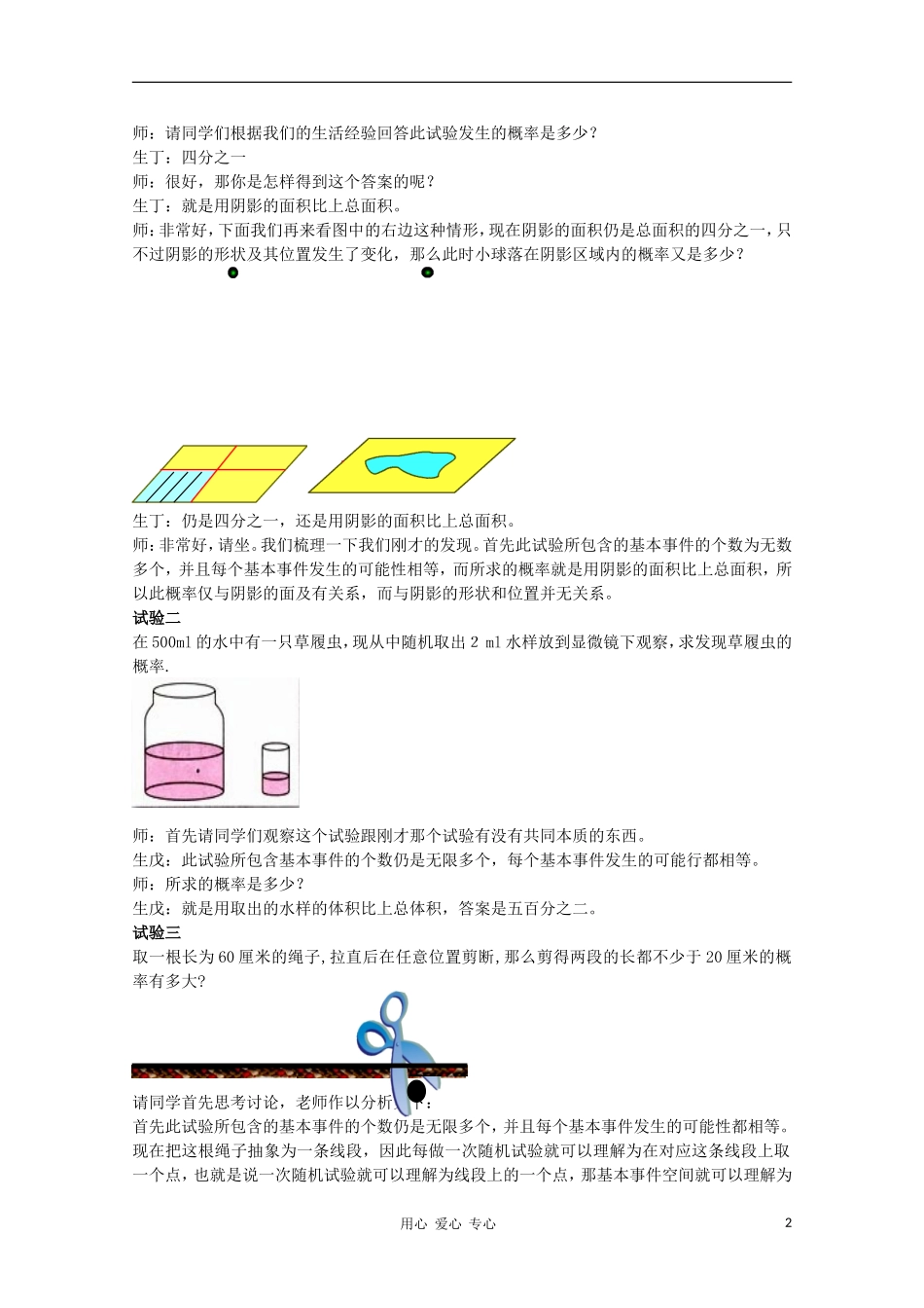 高中数学第四届全国青年教师优秀课观摩大赛 几何概型教案 必修3_第2页