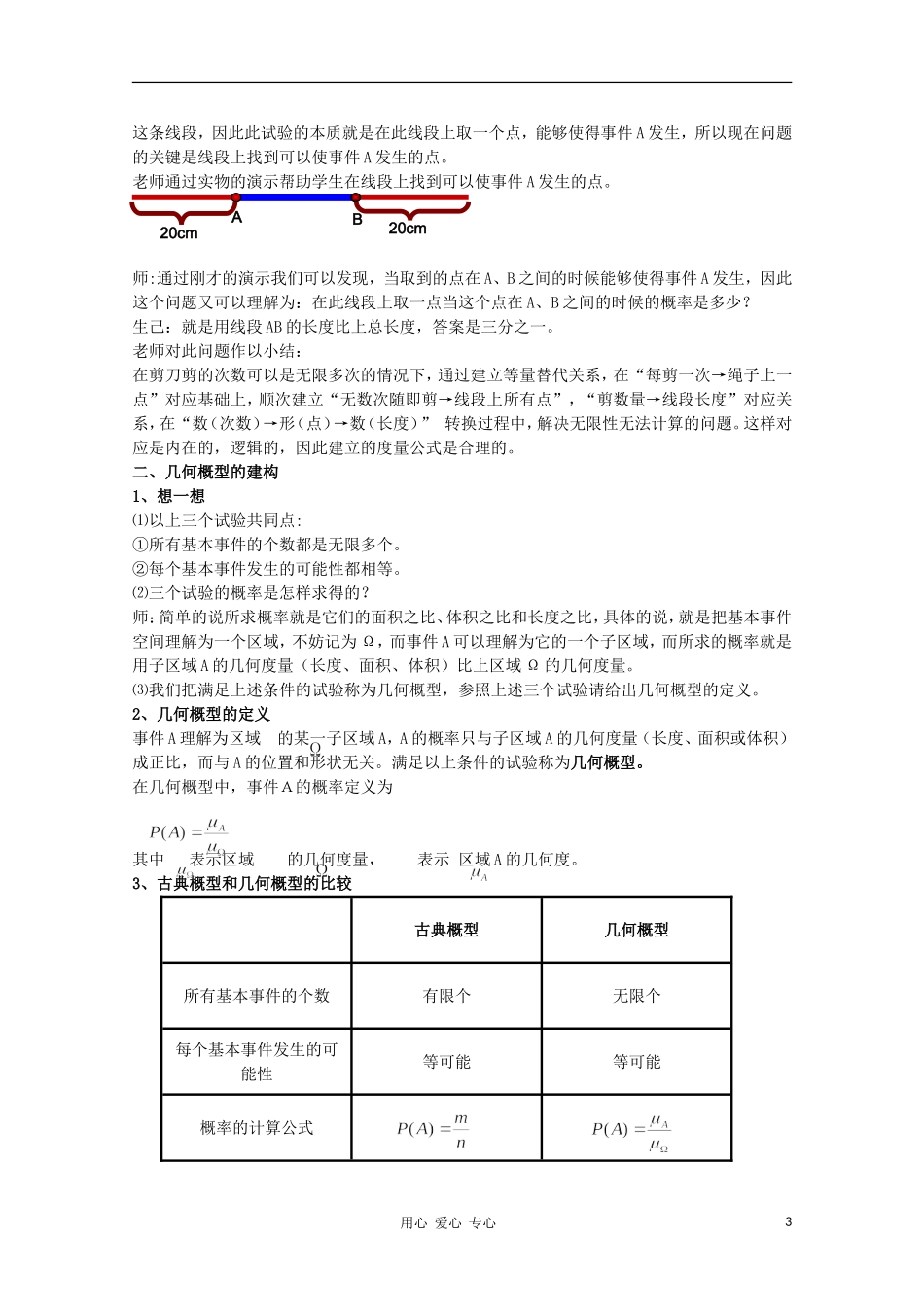 高中数学第四届全国青年教师优秀课观摩大赛 几何概型教案 必修3_第3页