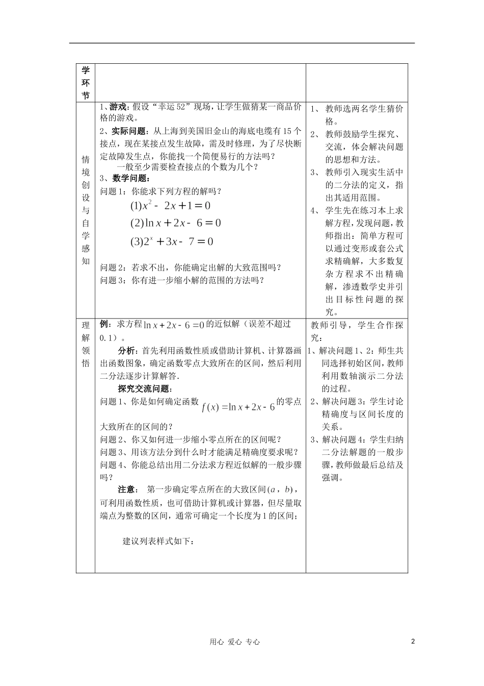 高中数学第四届全国青年教师优秀课观摩大赛 二分法教案_第2页