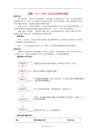 高中数学第四届全国青年教师优秀课观摩大赛 二分法教案