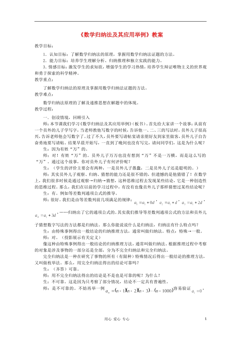 高中数学第四届全国青年教师优秀课观摩大赛 《数学归纳法及其应用举例》教案_第1页